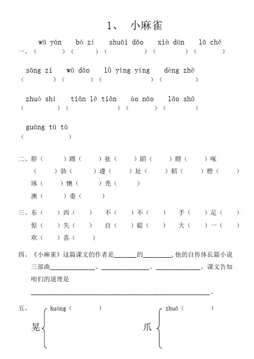 S版语文五年级上册每课练习