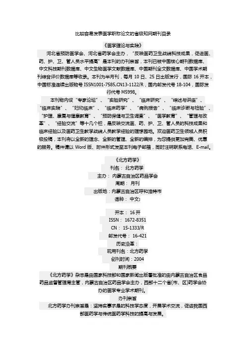 比较容易发表医学的省级知网期刊目录