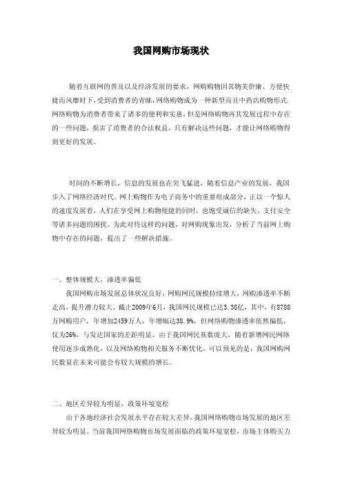 我国网购的市场现状
