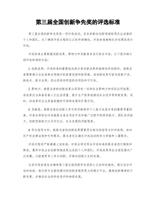 第三届全国创新争先奖的评选标准