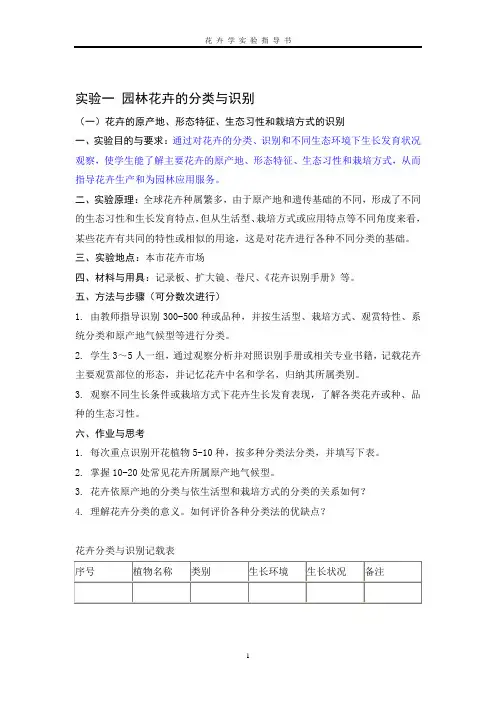 花卉学实验指导书