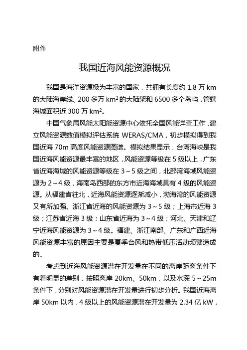 我国近海风能资源概况.-中国气象局