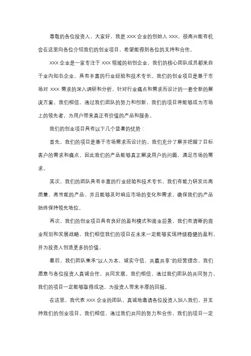 初创企业投融资路演:展现创业项目的价值与前景