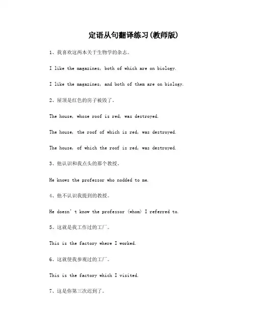 定语从句翻译练习