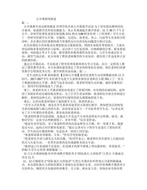 公开课新闻报道