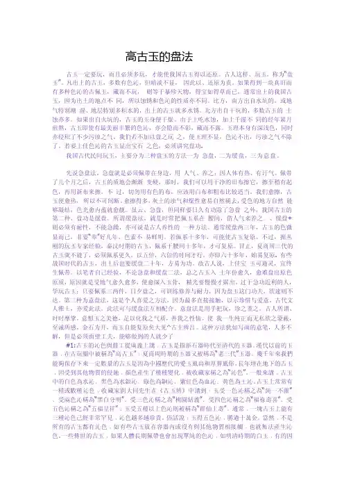 高古玉的盘法[整理版]