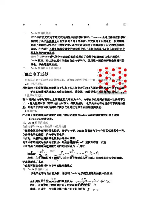 Drude模型