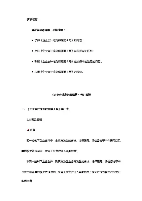 企业会计准则解释第4号》含课后测试及答案