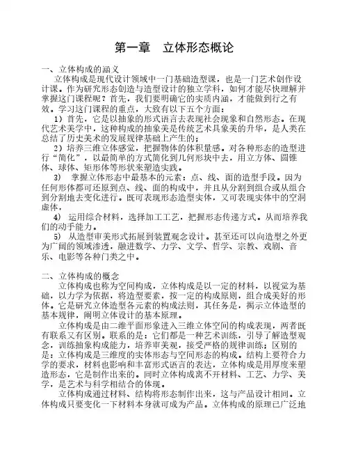 《立体构成》教案