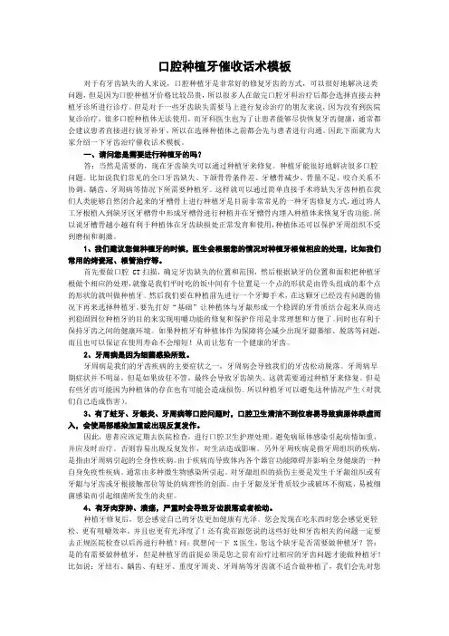 口腔种植牙催收话术模板