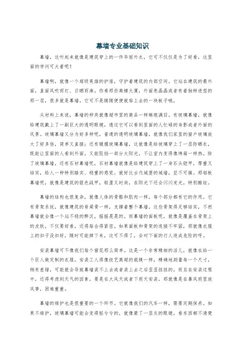 幕墙专业基础知识