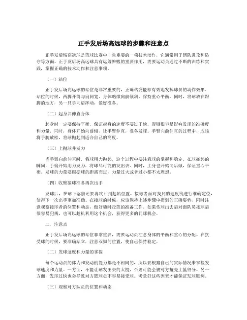 正手发后场高远球的步骤和注意点