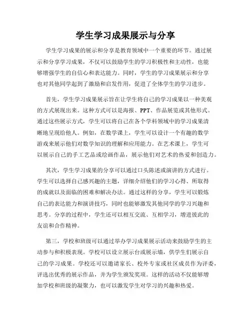 学生学习成果展示与分享