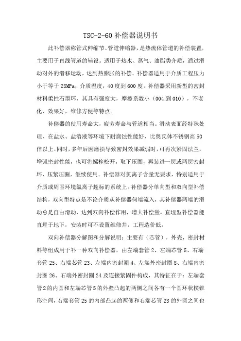 TSC-2-60补偿器说明书
