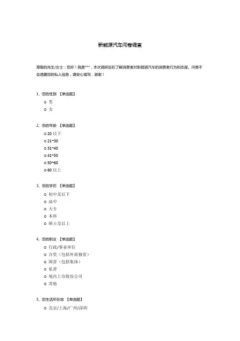 新能源汽车问卷调查模板
