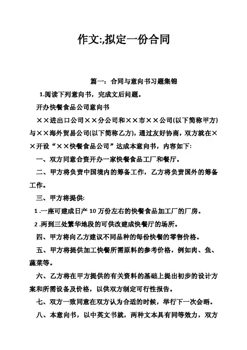 作文-,拟定一份合同