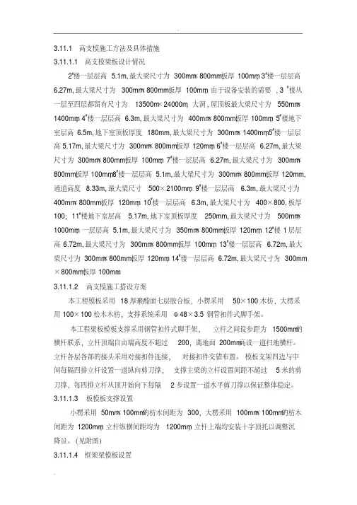 六米高支模板方案