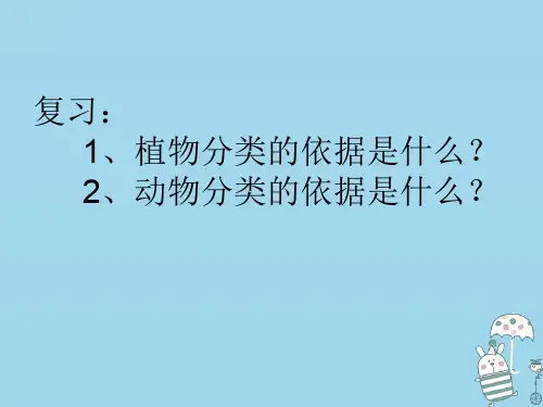 人教版6.1.2从种到界课件(18张PPT)(优质版)