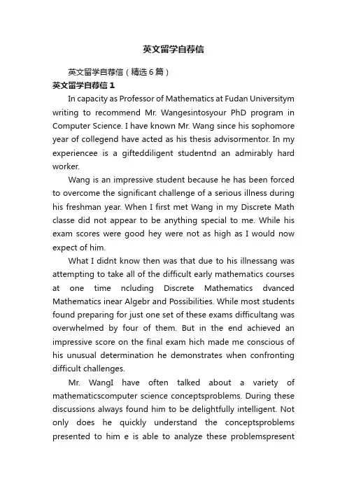 英文留学自荐信