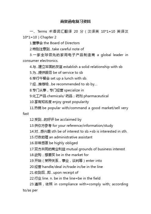 商贸函电复习资料