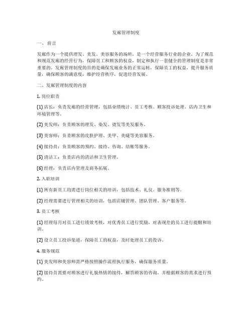 发廊管理制度