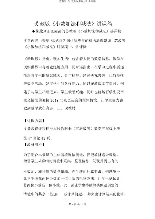 苏教版《小数加法和减法》说课稿