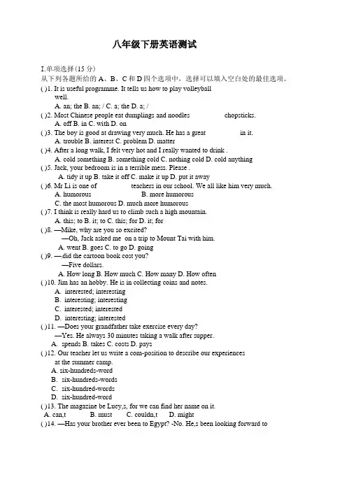 八年级下册英语试题