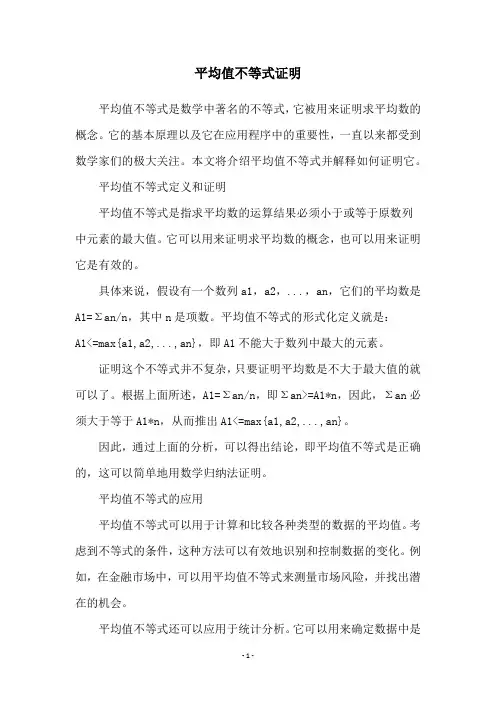 平均值不等式证明