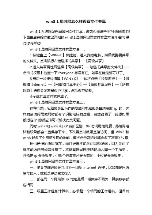 win8.1局域网怎么样设置文件共享
