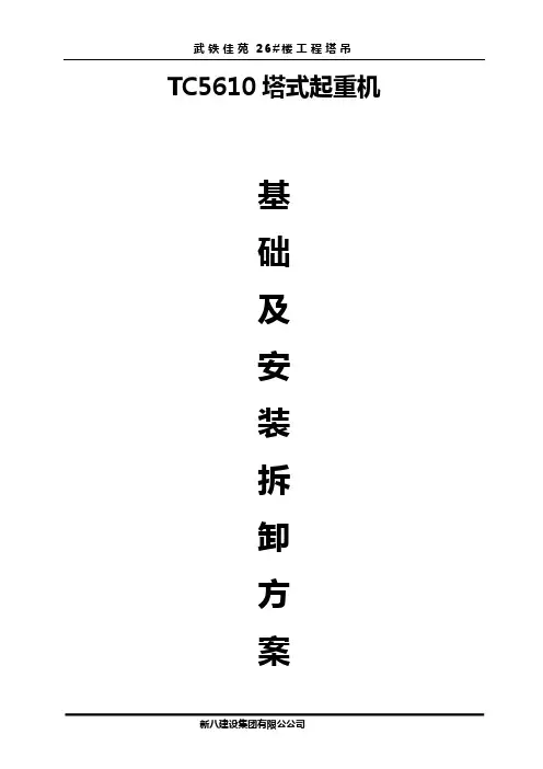 TC5610塔式起重机