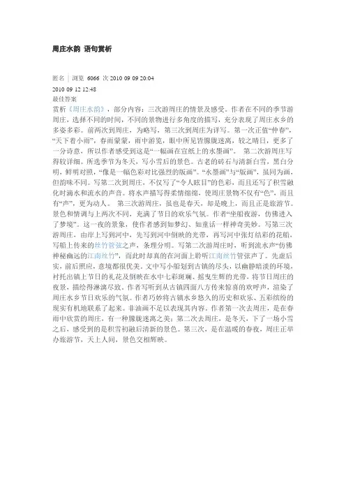 周庄水韵赏析