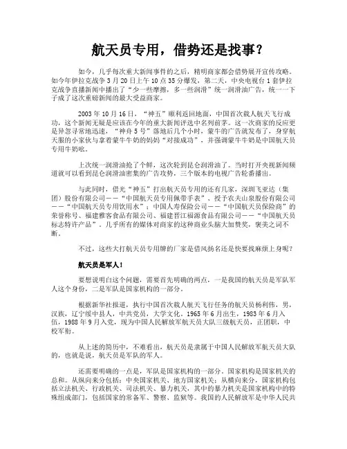 航天员专用借势还是找事