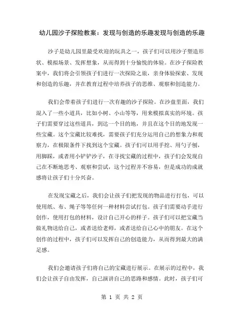 幼儿园沙子探险教案：发现与创造的乐趣