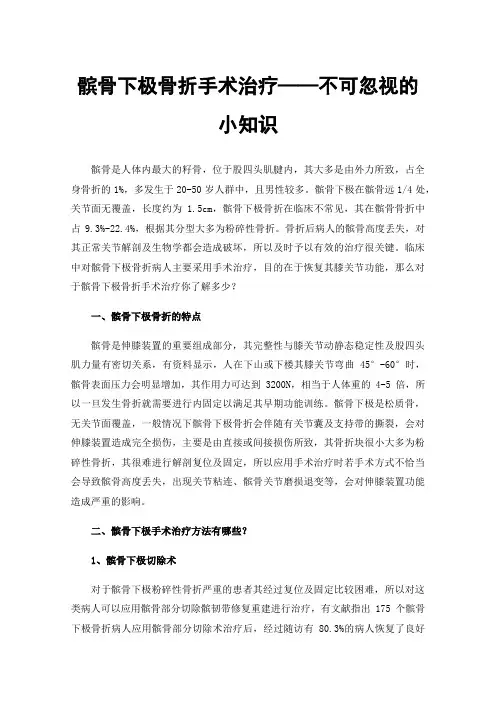 髌骨下极骨折手术治疗——不可忽视的小知识