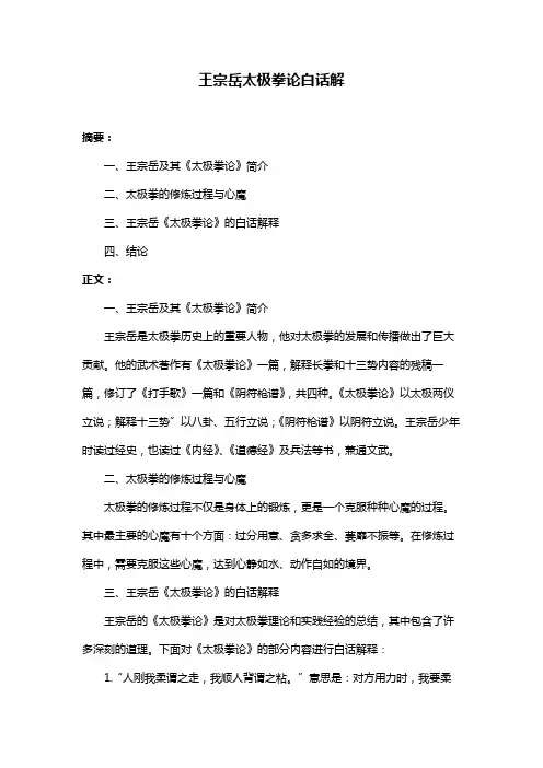 王宗岳太极拳论白话解