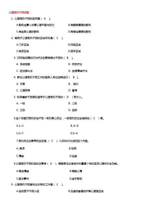 9心理危机干预试题