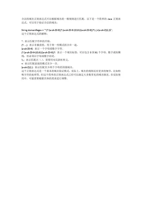 java合法域名的正则表达式