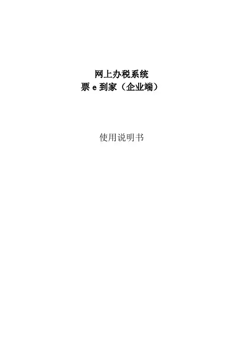 网上办税系统