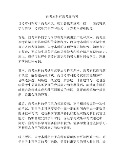 自考本科有高考难吗吗