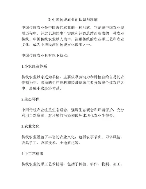 对中国传统农业的认识与理解