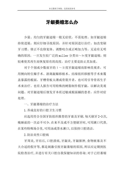 牙龈萎缩怎么办