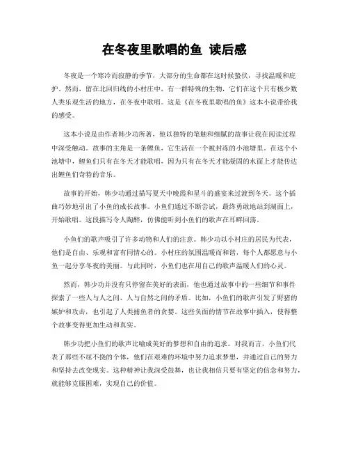 在冬夜里歌唱的鱼 读后感