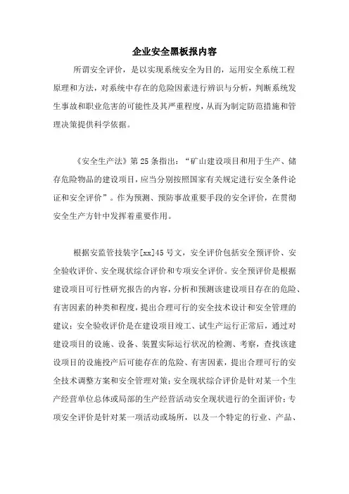 2021年企业安全黑板报内容