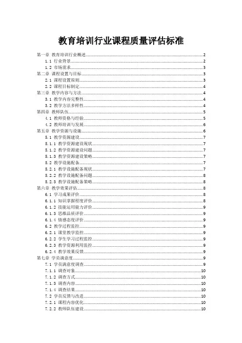 教育培训行业课程质量评估标准