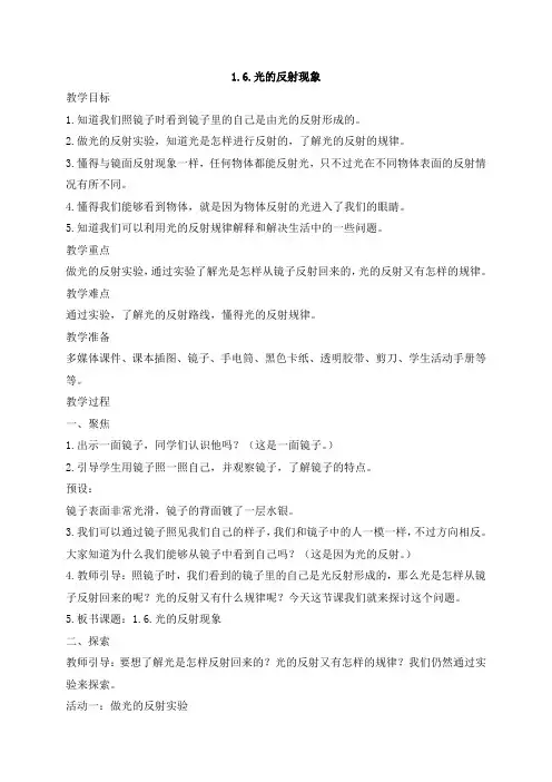 2021年新教科版五年级上册科学《光的反射现象》教案