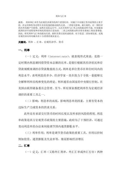 利率与外汇