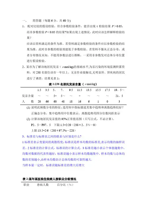 医学统计学试卷