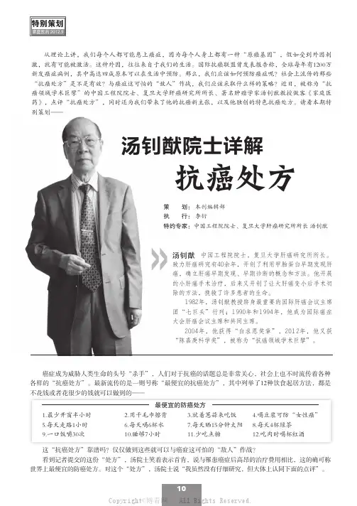 汤钊猷院士详解抗癌处方