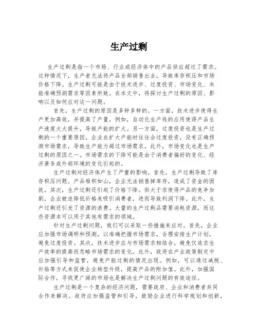 生产过剩 