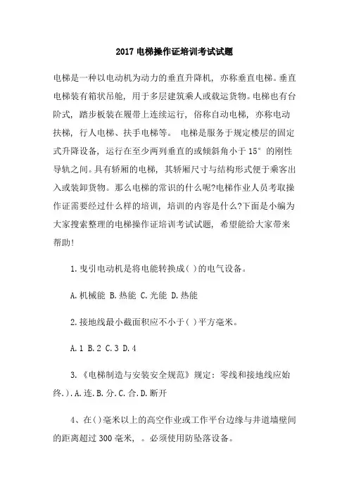 2017电梯操作证培训考试试题1